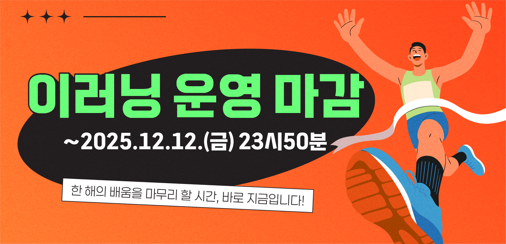 2025년 운영 마감