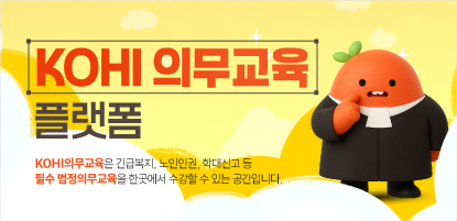 해당 사이트는 법정의무교육 사이트입니다.