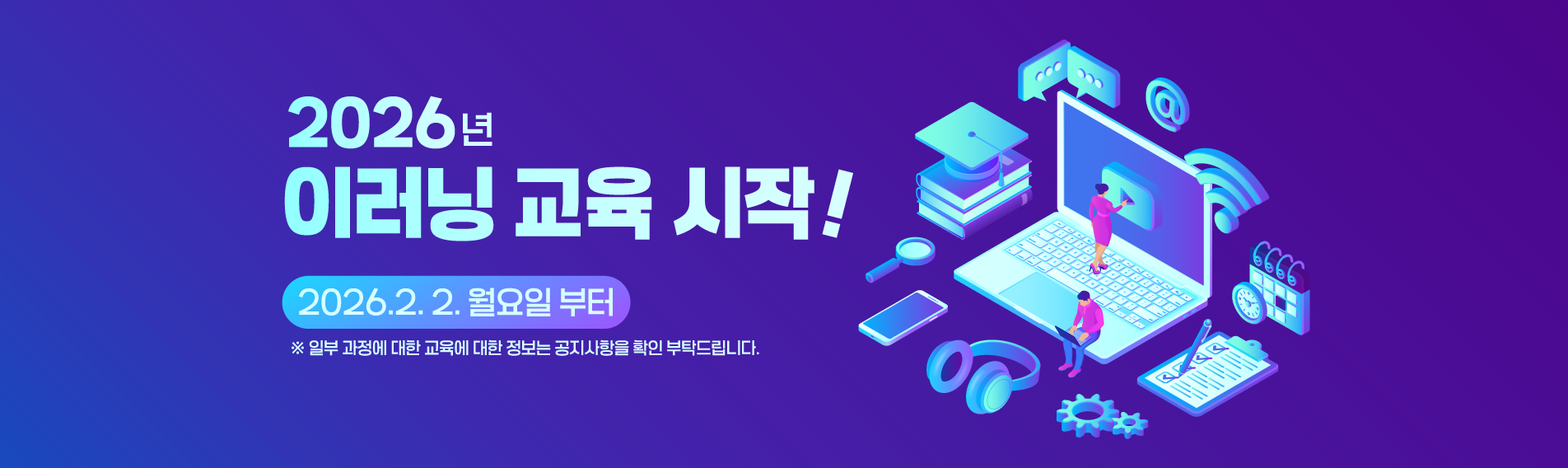 이러닝 시작 안내