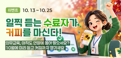 KOHI의무교육 미리수료 이벤트