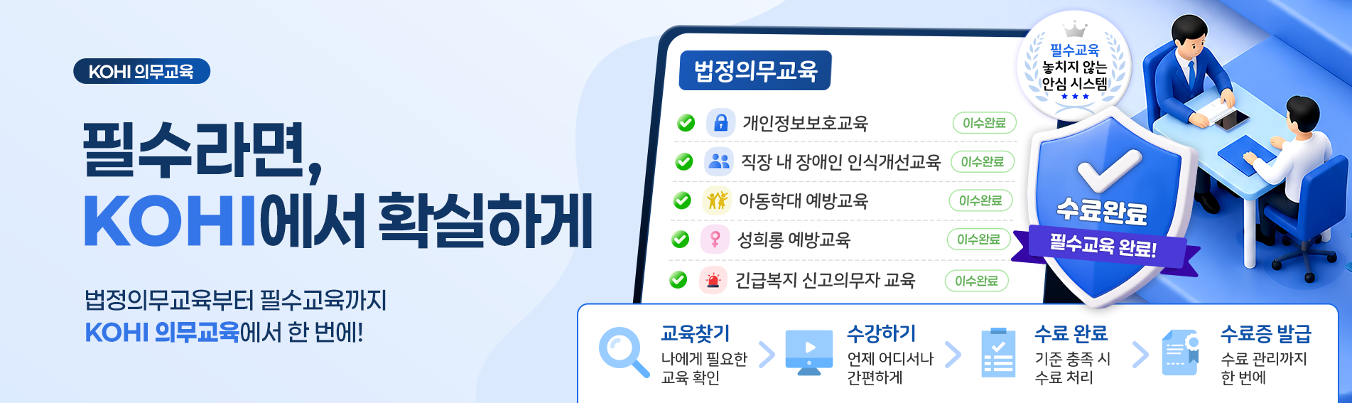 의무교육 메인 배너