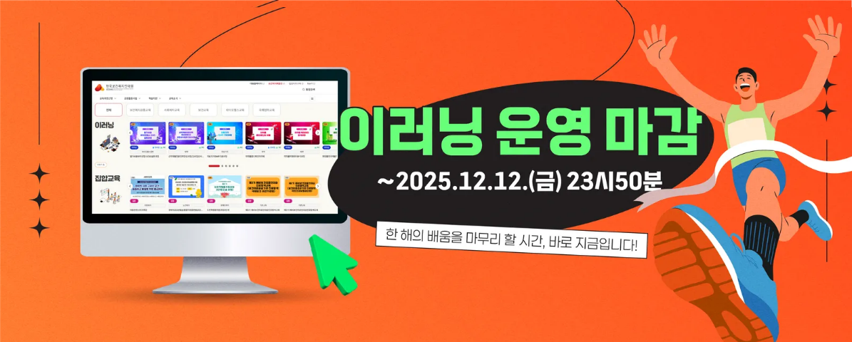 학습시스템 운영 마감 안내