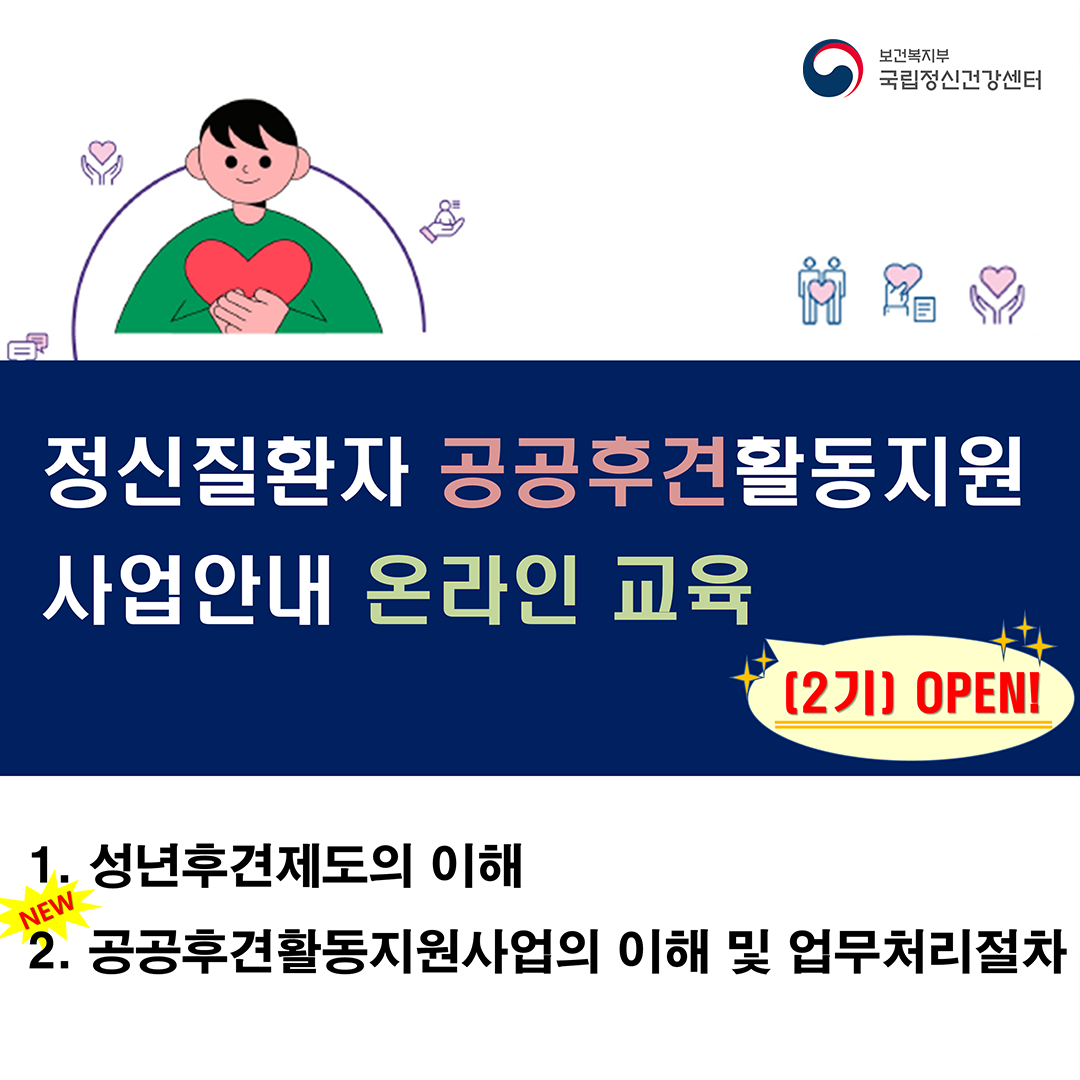 정신질환자 공공후견활동 지원사업 안내