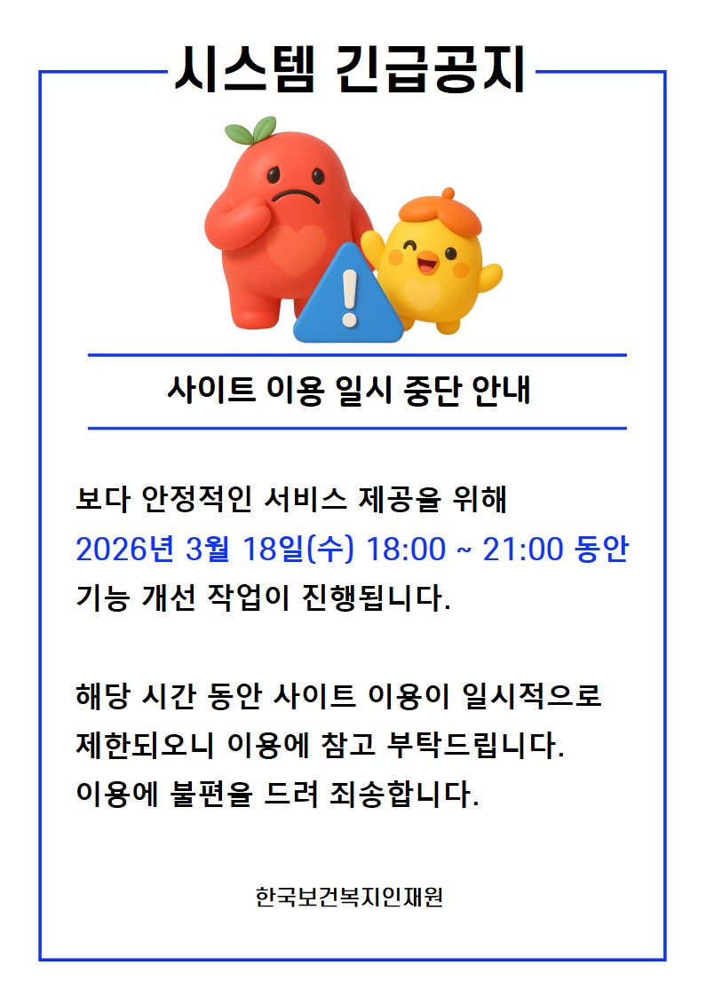 보다 안정적인 서비스 제공을 위해 2026년 3월 18일(수) 18:00 ~ 21:00 동안 기능 개선 작업이 진행됩니다. 해당 시간 동안 사이트 이용이 일시적으로 제한되오니 이용에 참고 부탁드립니다. 이용에 불편을 드려 죄송합니다.