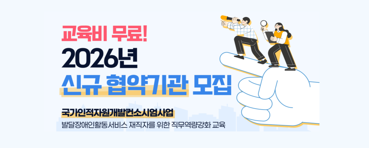 2026년 국가인적자원개발컨소시엄사업