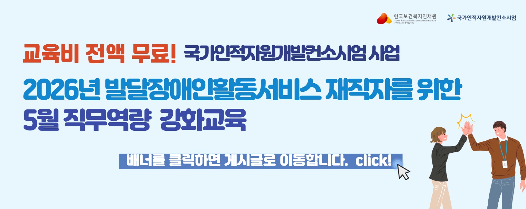 2026년 5월 발달장애인 활동서비스 재직자를 위한 직무역량 강화 교육
