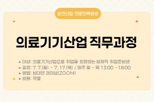 2025년 의료기기산업 직무과정 썸네일