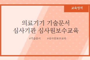 심사원보수교육