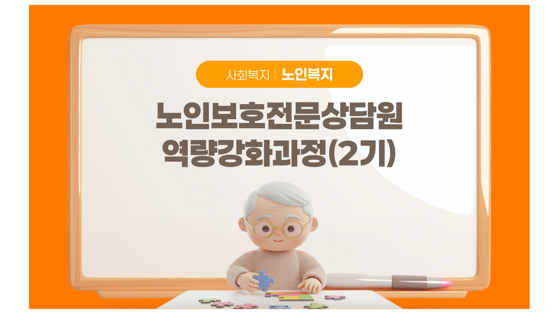 노인보호전문상담원, 노인보호전문기관