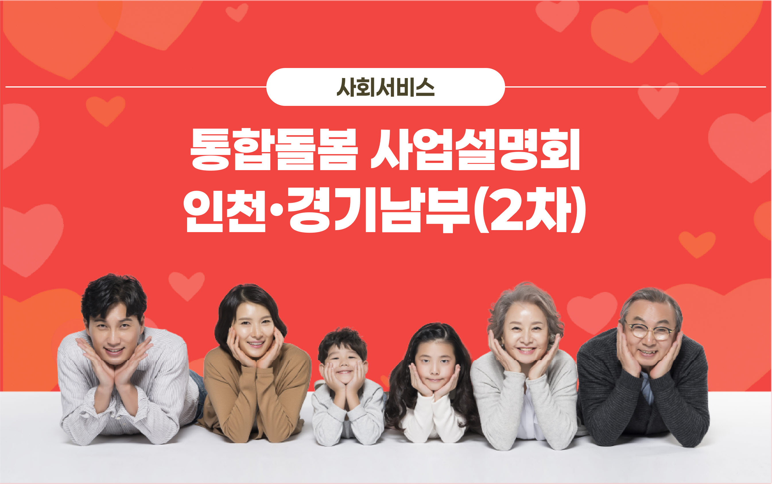 의료요양통합돌봄권력별사업설명회