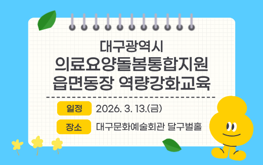 읍면동장 역량강화교육
