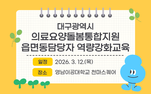 읍면동담당자 역량강화교육