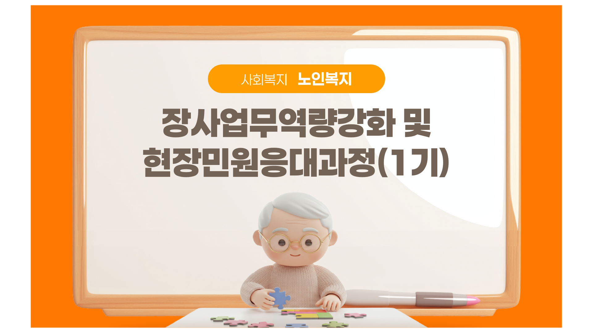 노인복지, 장사, 장사업무