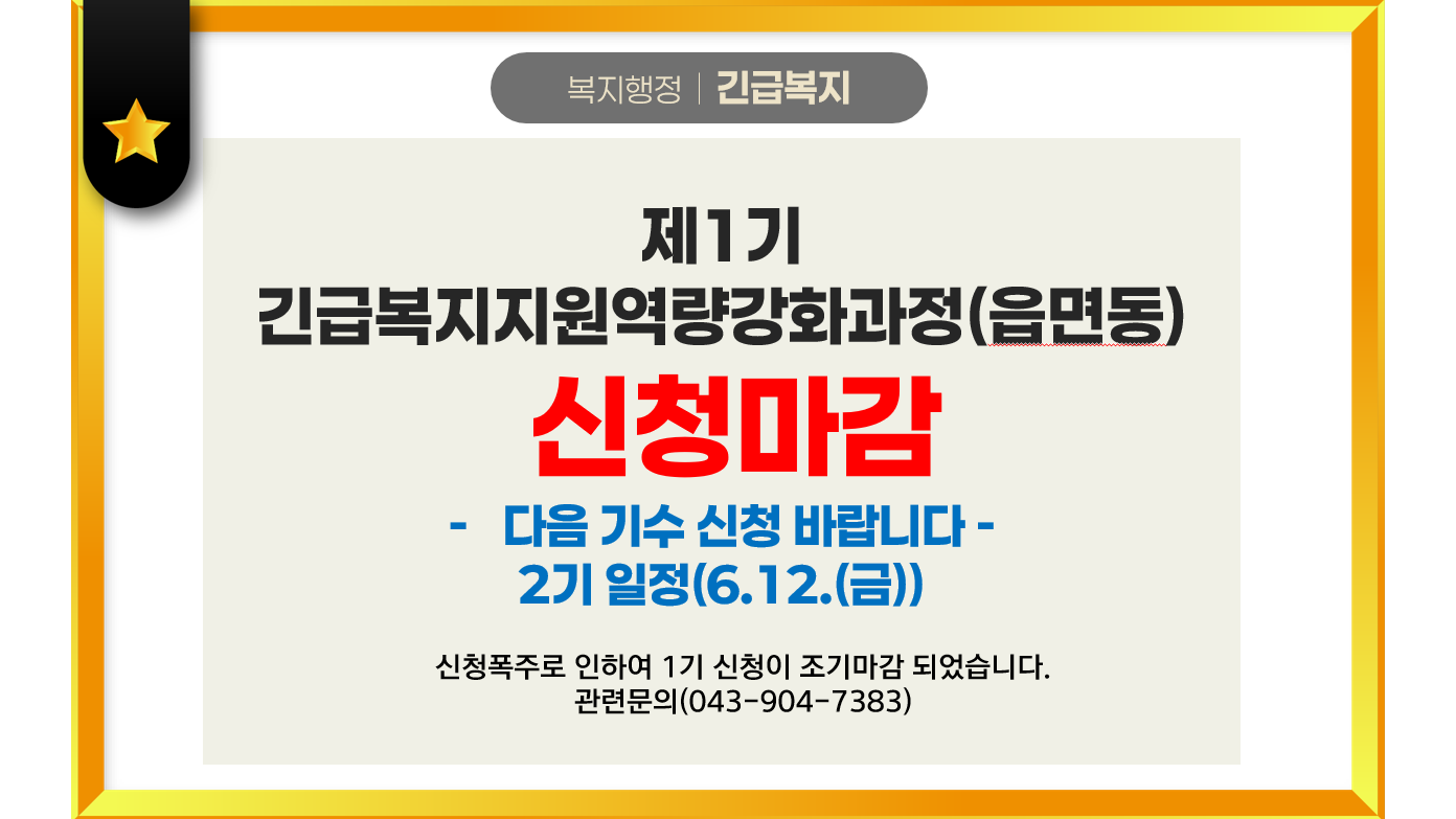 긴급복지지원역량강화과정(읍면동)