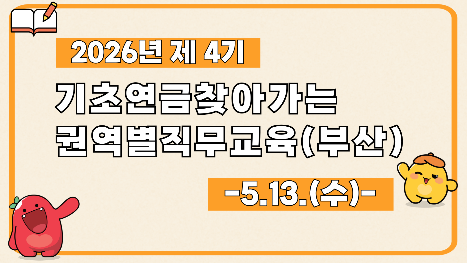 4기 권역별 직무교육