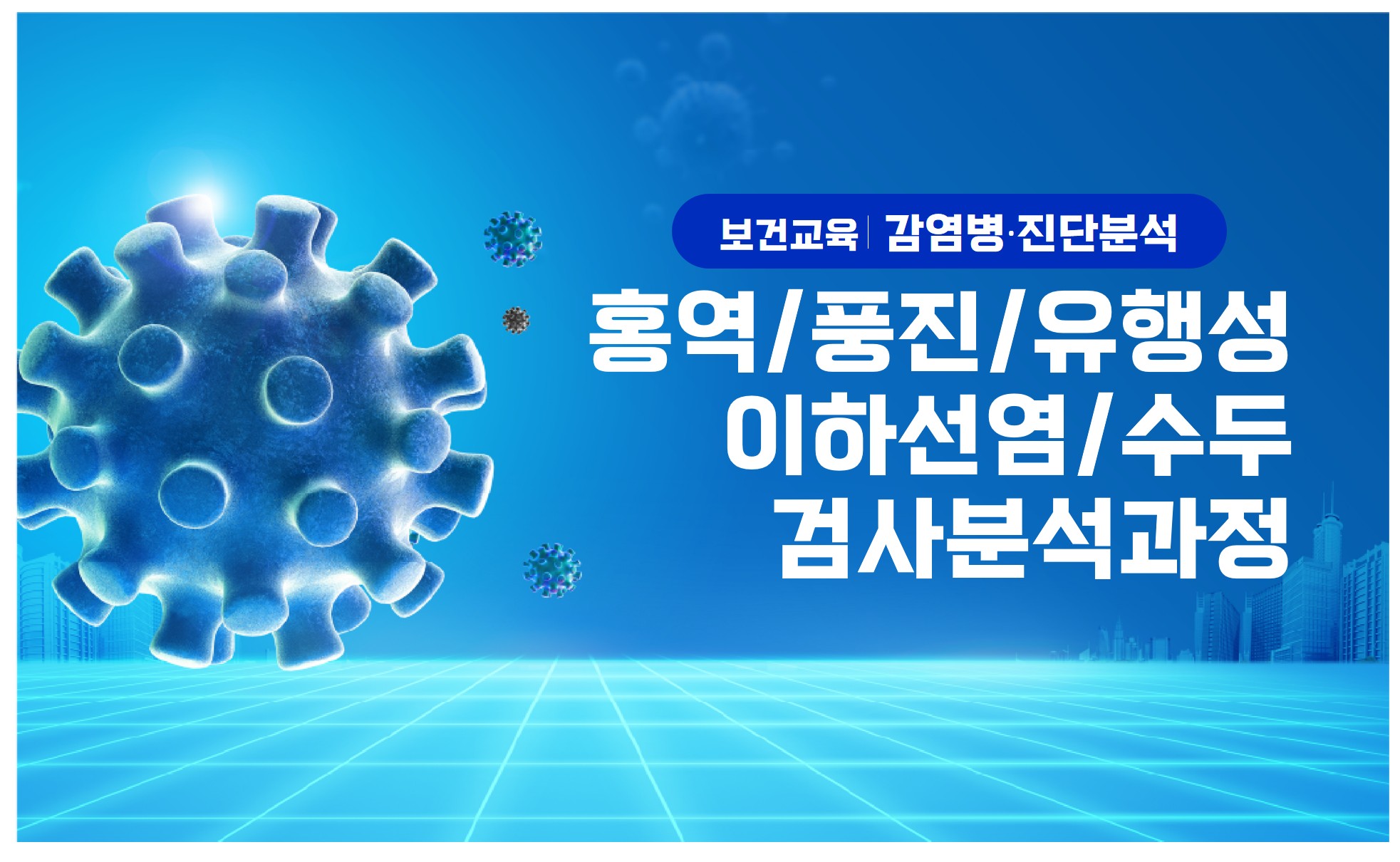 홍역/풍진/유행성이하선염/수두검사분석과정 썸네일