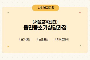 초기상담(서울)