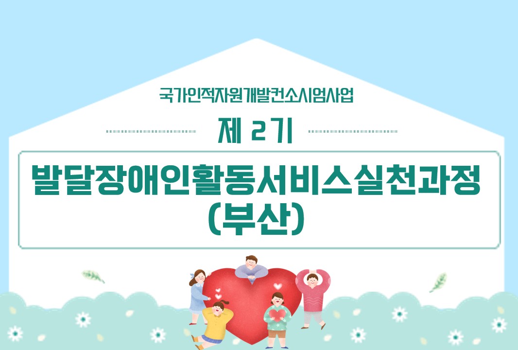 썸네일(2기 실천과정 부산)