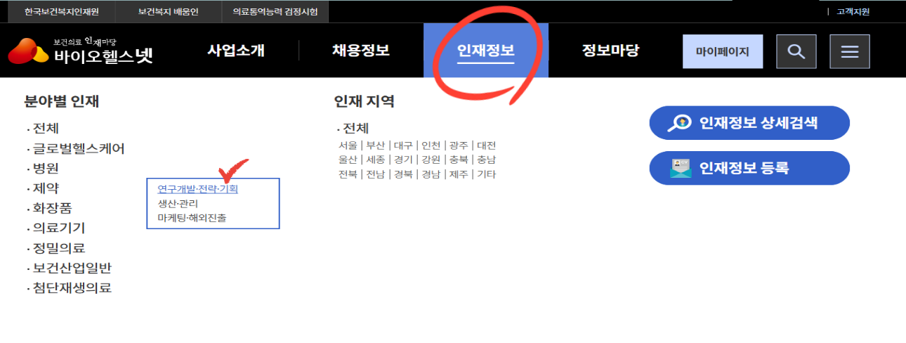 인재를 찾기 위한 인재정보 메뉴의 위치를 표시하고 있는 PC용 GNB부분 이미지