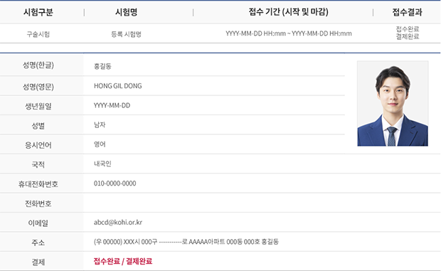 응시원서 접수 내용 및 결제 상태 확인이 가능합니다.