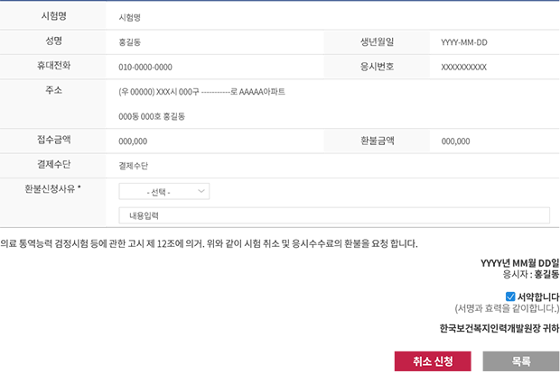 환불신청사유를 선택/입력하고 저장 버튼을 클릭합니다.