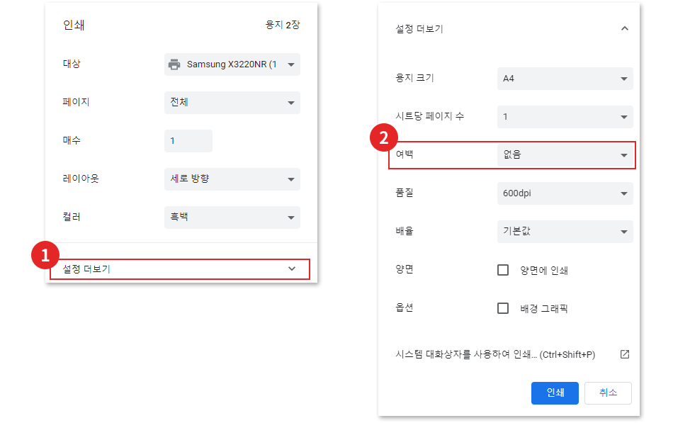 Chrome 인쇄 설정 방법 상단 본문 내용 참조