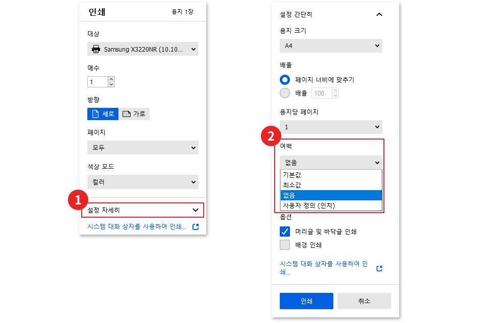 Firefox 인쇄 설정 방법 상단 본문 내용 참조