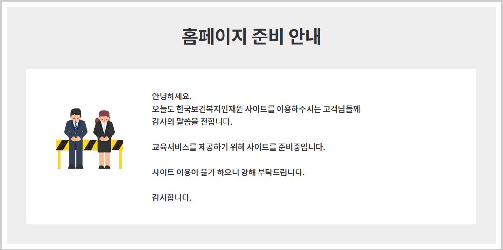 홈페이지 준비 안내