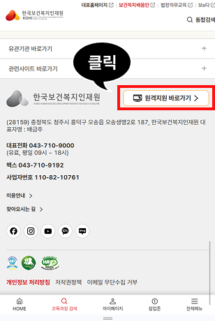 홈페이지 메인화면 - 푸터에 위치한 원격지원 버튼 클릭