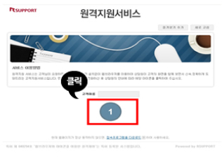 원격지원서비스 페이지 - 접속번호 클릭