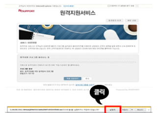 원격지원서비스 페이지 - 알림창 실행버튼 클릭